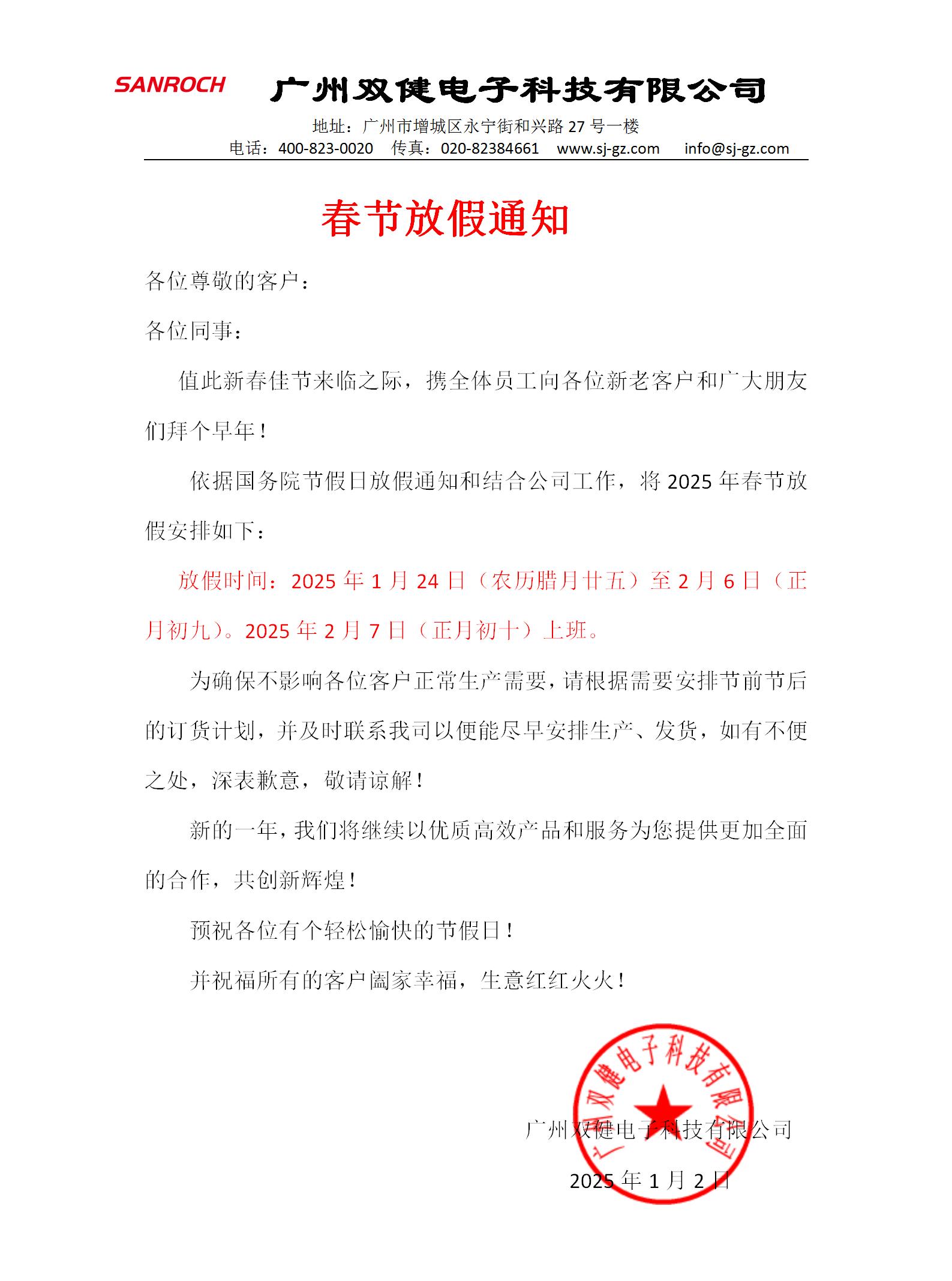 2025春節(jié)放假通知.jpg